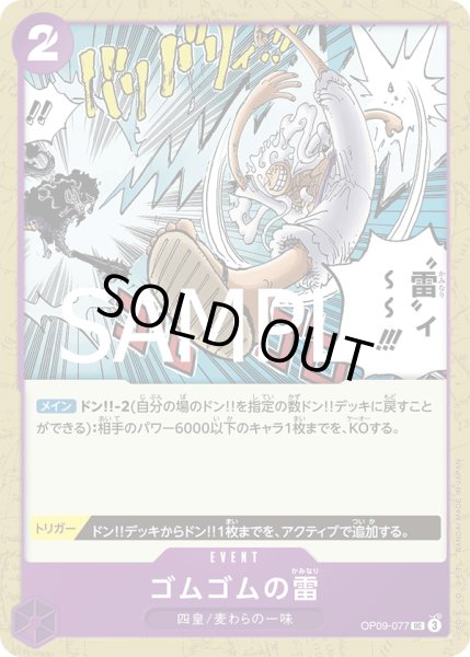 画像1: ゴムゴムの雷[OP_OP09-077_UC]【PRB02収録】 (1)