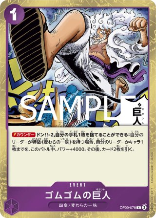 箔押しパラレル】ゴムゴムの巨人[OP_OP09-078_R]【PRB02収録
