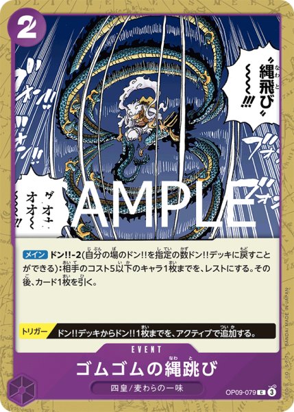 画像1: 【フォイル仕様】ゴムゴムの縄跳び[OP_OP09-079_C]【PRB02収録】 (1)