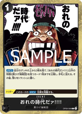 箔押しパラレル】おれの時代だァ!!!![OP_OP09-096_R]【PRB02収録