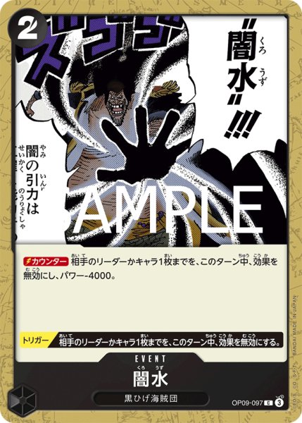 画像1: 【フォイル仕様】闇水[OP_OP09-097_C]【PRB02収録】 (1)