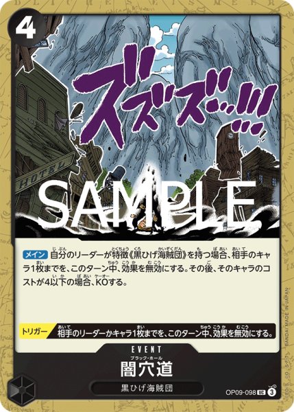 画像1: 【フォイル仕様】闇穴道[OP_OP09-098_UC]【PRB02収録】 (1)