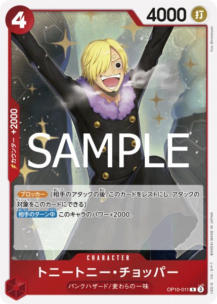 画像1: トニートニー・チョッパー[OP_OP10-011_R]【PRB02収録】 (1)
