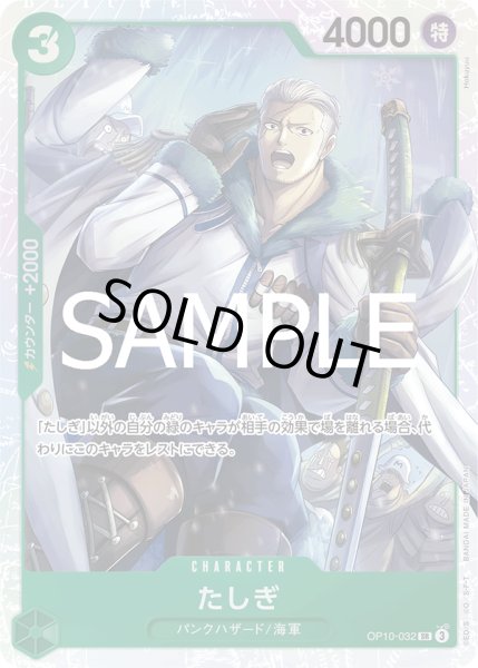 画像1: たしぎ[OP_OP10-032_SR]【PRB02収録】 (1)