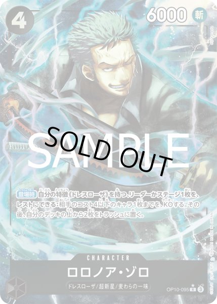 画像1: 【パラレル仕様】ロロノア・ゾロ[OP_OP10-095_R]【PRB02収録】 (1)