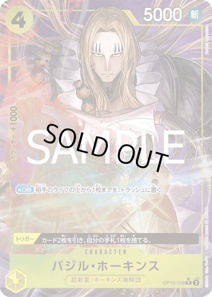 画像1: 【パラレル仕様】バジル・ホーキンス[OP_OP10-109_R]【PRB02収録】 (1)