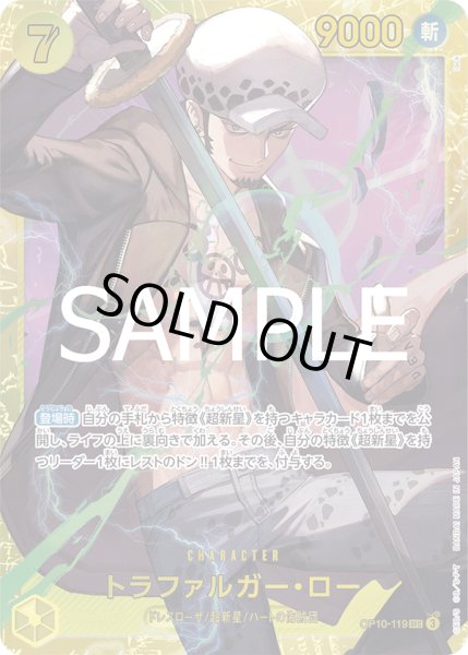 画像1: トラファルガー・ロー[OP_OP10-119_SEC]【PRB02収録】 (1)