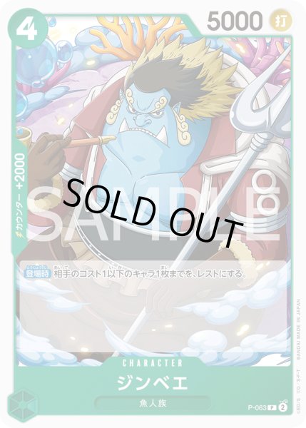 画像1: ジンベエ[OP_P-063_P]【PRB02収録】 (1)