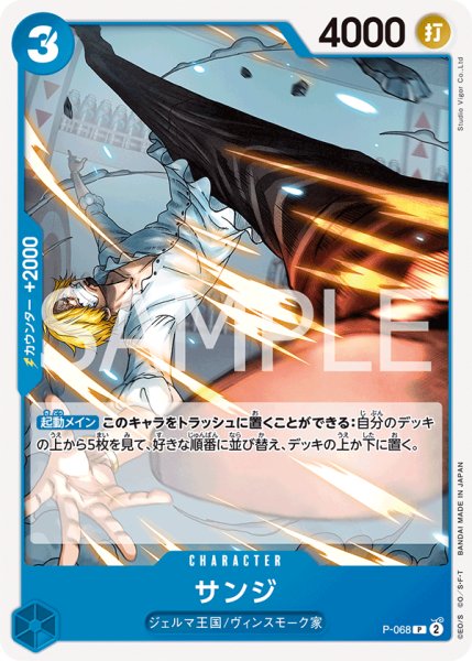 画像1: 【フォイル仕様】サンジ[OP_P-068_P]【PRB02収録】 (1)