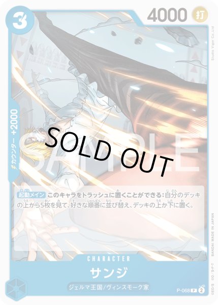 画像1: サンジ[OP_P-068_P]【PRB02収録】 (1)