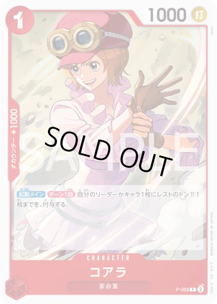 画像1: コアラ[OP_P-069_P]【PRB02収録】 (1)