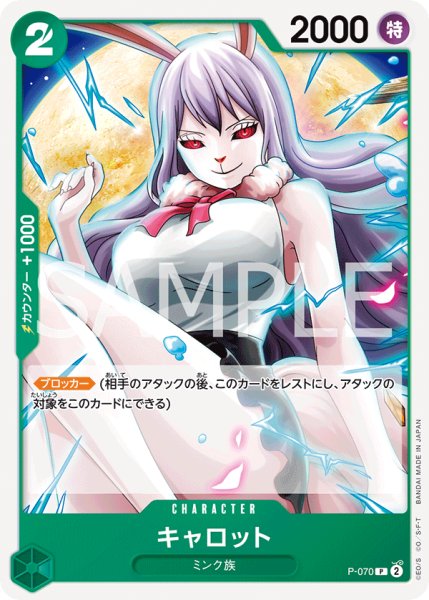 画像1: 【フォイル仕様】キャロット[OP_P-070_P]【PRB02収録】 (1)