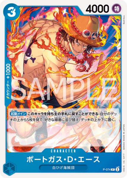画像1: 【フォイル仕様】ポートガス・D・エース[OP_P-074_P]【PRB02収録】 (1)