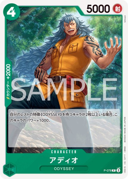 画像1: 【フォイル仕様】アディオ[OP_P-078_P]【PRB02収録】 (1)