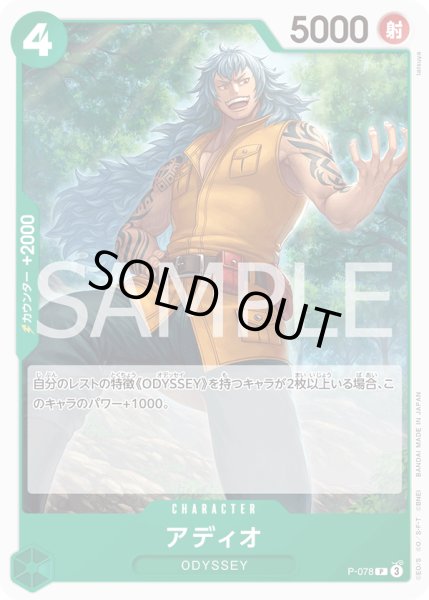 画像1: アディオ[OP_P-078_P]【PRB02収録】 (1)