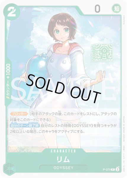 画像1: リム[OP_P-079_P]【PRB02収録】 (1)