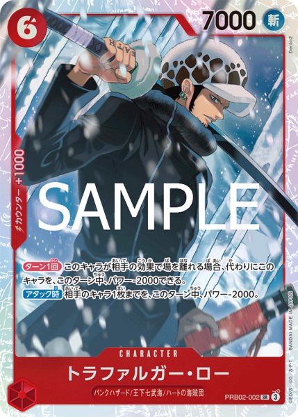 画像1: トラファルガー・ロー[OP_PRB2-002_SR] (1)