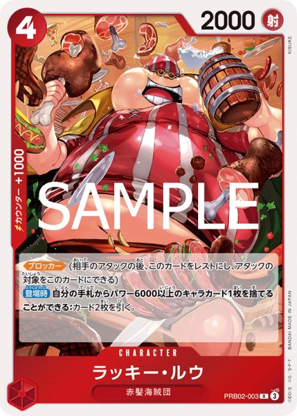 画像1: ラッキー・ルウ[OP_PRB2-003_R] (1)