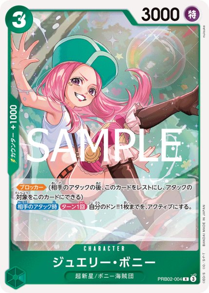 画像1: ジュエリー・ボニー[OP_PRB2-004_R] (1)