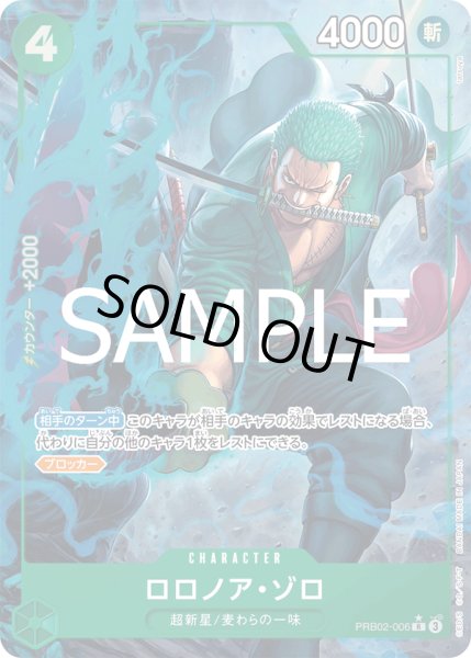 画像1: 【パラレル仕様】ロロノア・ゾロ[OP_PRB2-006_R] (1)