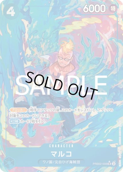 画像1: 【パラレル仕様】マルコ[OP_PRB2-008_SR] (1)