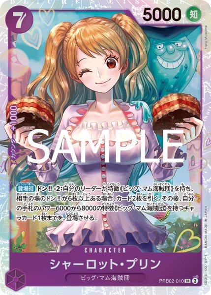 画像1: シャーロット・プリン[OP_PRB2-010_SR] (1)