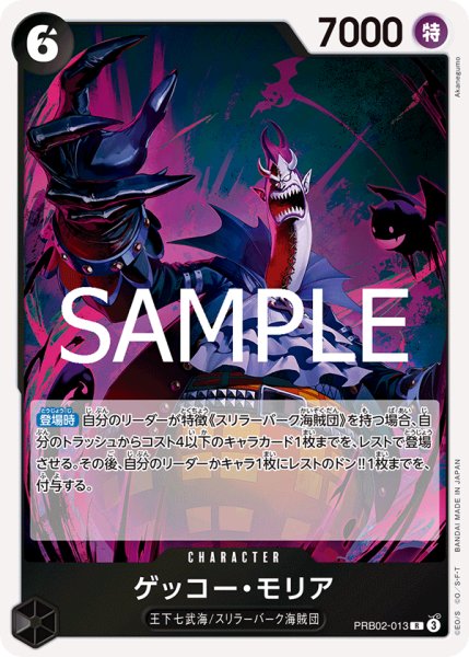 画像1: ゲッコー・モリア[OP_PRB2-013_R] (1)
