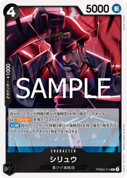 画像1: シリュウ[OP_PRB2-015_R] (1)