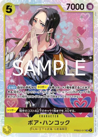 フォイル仕様】ボア・ハンコック[OP_ST03-013_C]【PRB01収録