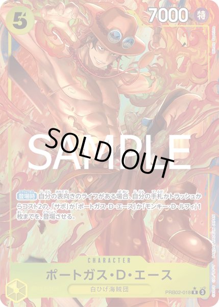 画像1: 【パラレル仕様】ポートガス・Ｄ・エース[OP_PRB2-018_R] (1)