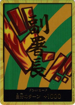 スーパーパラレル】ドン!!カード(シャンクス)[OP_PRB2-009_D