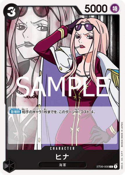 画像1: 【フォイル仕様】ヒナ[OP_ST06-008_C]【PRB02収録】 (1)