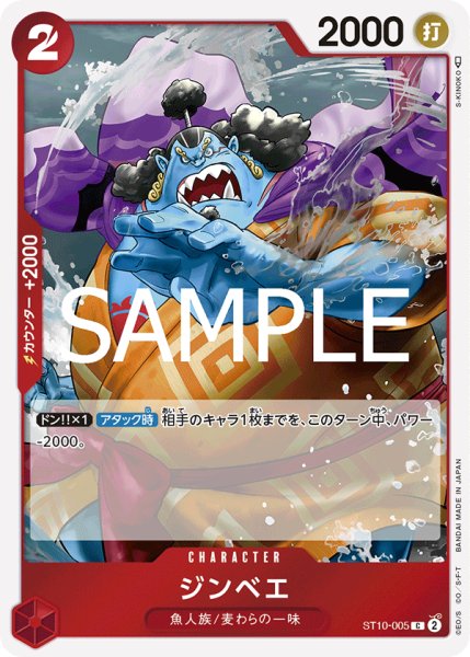 画像1: 【フォイル仕様】ジンベエ[OP_ST10-005_C]【PRB02収録】 (1)