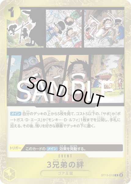 画像1: 3兄弟の絆[OP_ST13-019_C]【PRB02収録】 (1)