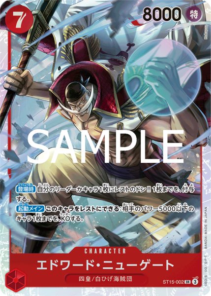画像1: エドワード・ニューゲート[OP_ST15-002_SR]【PRB02収録】 (1)
