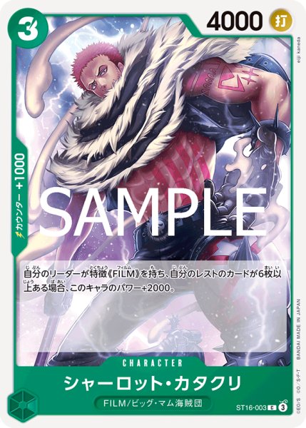 画像1: 【フォイル仕様】シャーロット・カタクリ[OP_ST16-003_C]【PRB02収録】 (1)