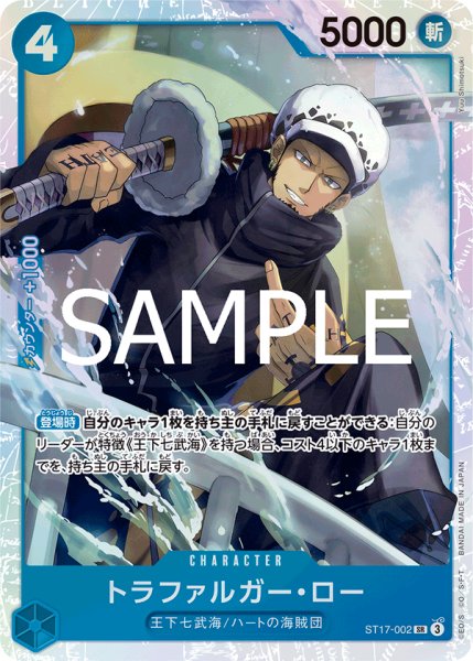 画像1: トラファルガー・ロー[OP_ST17-002_SR]【PRB02収録】 (1)