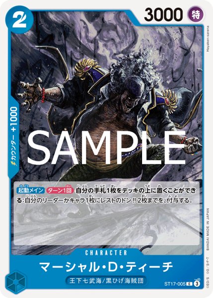 画像1: 【フォイル仕様】マーシャル・Ｄ・ティーチ[OP_ST17-005_C]【PRB02収録】 (1)