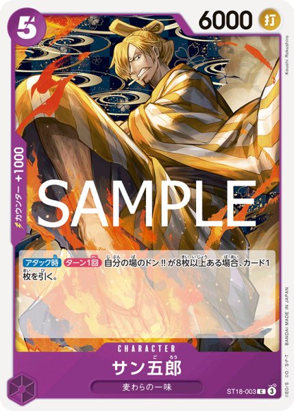 画像1: 【フォイル仕様】サン五郎[OP_ST18-003_C]【PRB02収録】 (1)