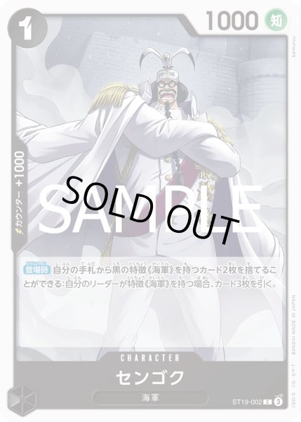 画像1: センゴク[OP_ST19-002_C]【PRB02収録】 (1)