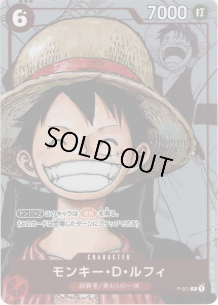 画像1: モンキー・D・ルフィ[OP_P-001P]【プレミアムカードコレクション 25周年エディション】 (1)