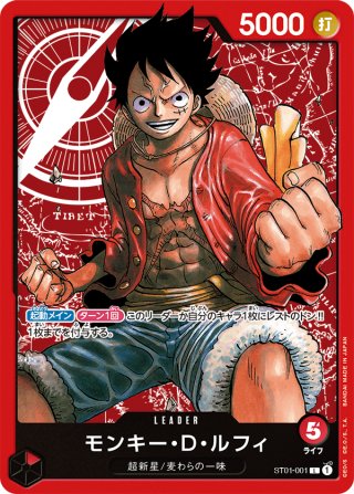 モンキー・D・ルフィ[OP_ST01-001_L]【フラッグシップバトル2022 優勝