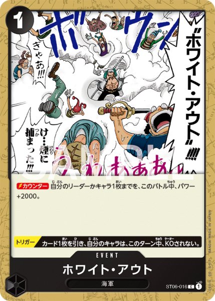 画像1: ホワイト・アウト[OP_ST06-016C] (1)