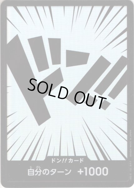画像1: 【ホイル仕様】ドン！！カード[OP_ST10-D001] (1)