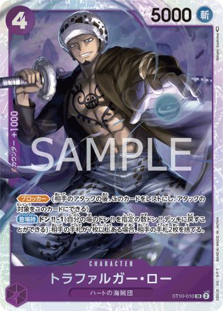トラファルガー・ロー[OP_ST10-010_SR]【チャンピオンシップ2023 2次 