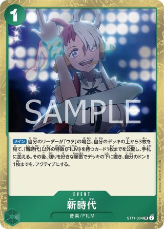 ウタ[OP_ST11-002_SR]【ST11収録】 - マスターズスクウェア通販2号店