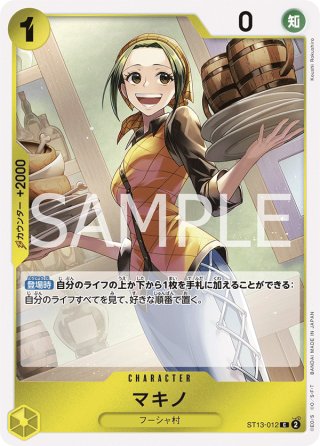 エドワード・ニューゲート[OP_ST13-004_C] - マスターズスクウェア通販