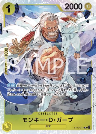 覇王色SP仕様】モンキー・D・ガープ[OP_OP12-056_SR]【OP17収録
