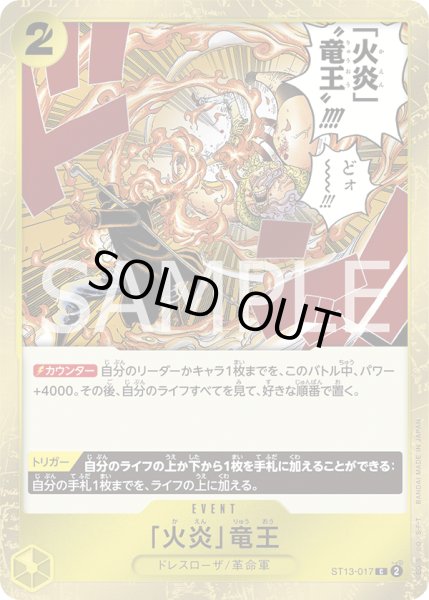 画像1: 「火炎」竜王[OP_ST13-017_C] (1)