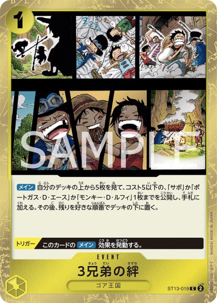 画像1: 3兄弟の絆[OP_ST13-019_C] (1)